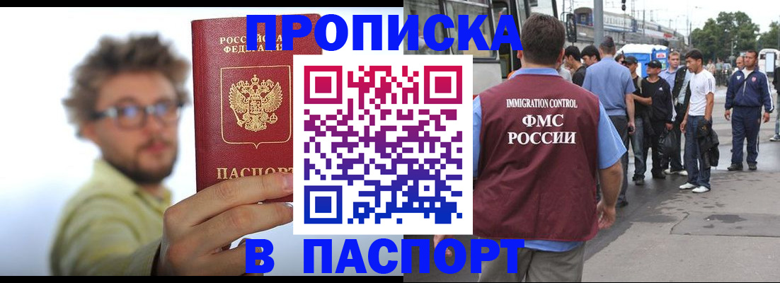прописка для военкомата в Урус-Мартане