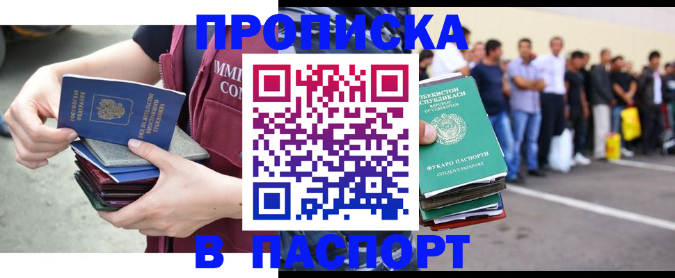прописка паспорт в Урус-Мартане