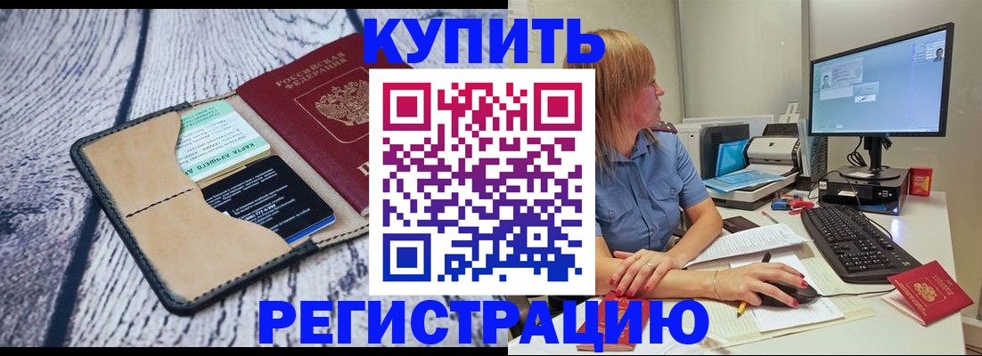 временная регистрация надежно в Урус-Мартане
