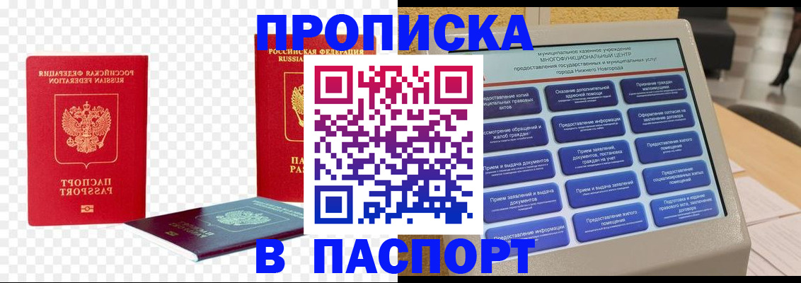 прописка гарантия в Урус-Мартане